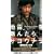 �n���𓥂񂾂�T���E�i�� [DVD]