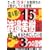 �Q��O��15��!�n糔������^�~�В����������邽�߂ɂ��Ă���3�̏K��