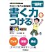 �앶�́E�w�͂̒���b�����͂�����\�Ђ����搶�̏������ƂΏm (���w���w�N�p) (�����w�K�V���[�Y)