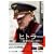 �q�g���[~�Ŋ���12����~�X�^���_�[�h�E�G�f�B�V���� [DVD]