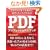 PDF�v���t�F�b�V���i���u�b�N (�R�}�[�V�����E�t�H�g�E�V���[�Y)