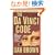 The Da Vinci Code.