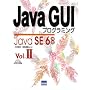 Java GUI�v���O���~���O vol.2�\Java SE6�Ή�