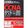 �O��U�� Cisco CCNA���ȏ� [640-801J]�Ή� (IT�v���EIT�G���W�j�A�̂��߂̓O��U��)