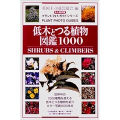 ��؂Ƃ�A���}��1000�\SHRUBS & CLIMBERS (�v�����g�t�H�g�K�C�h�V���[�Y)