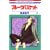 �t���[�c�o�X�P�b�g (4) (�ԂƂ��COMICS)