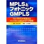 MPLS�ƃt�H�g�j�b�NGMPLS�\�u���[�h�o���h���x����o�b�N�{�[���l�b�g���[�N�Z�p