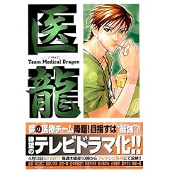 �㗴�\Team Medical Dragon (6)