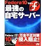 Fedora 10�ō��ŋ��̎���T�[�o�[ (CD/DVD�t)