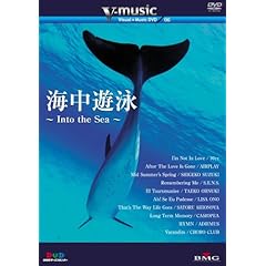 【クリックで詳細表示】海中遊泳～Into the Sea～ V-music06 [DVD]