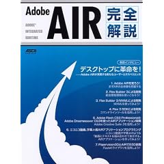 Adobe AIR���S��� (�A�X�L�[���b�N)