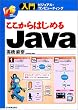 ��������͂��߂�Java (����r�W���A���E�R���s���[�e�B���O)
