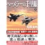 �w�[�����[�̐痢�� (��) ���w�ٕ��� �� 2-16