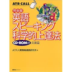 ���S�� �p��X�s�[�L���O�Ȋw�I��B�@ ���C�� (ATR call)