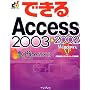 �ł���Access 2003 & 2002 Windows XP�Ή� (�ł���V���[�Y)