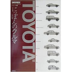 �ɂ��ۂ�̃N���}�\TOYOTA�� (���ł���y�[�p�[�N���t�g�V���[�Y)