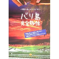 �y���̒B�l���K�C�h����o�������S�ڏZ (�~�X�^�[�E�p�[�g�i�[�fs BOOK)
