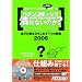 �p�`���R���͂Ȃ��ׂ�Ȃ��̂� ~�����̕ǂ��Ԃ����킷7�̓S��2006~ (�p�`���R�K���K�C�hCD�Z�~�i�[Vol.4)