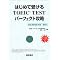 TOEIC 200�_�A�b�v�v����