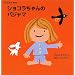 �V���R�������̃p�W���}�\Chocolat Book�q2�r (�u�k�Ђ̗c�����ق�)