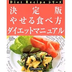 ����� �₹��H�ו��_�C�G�b�g�}�j���A�� (Diet Recipe�V���[�Y)