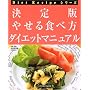 ����� �₹��H�ו��_�C�G�b�g�}�j���A�� (Diet Recipe�V���[�Y)