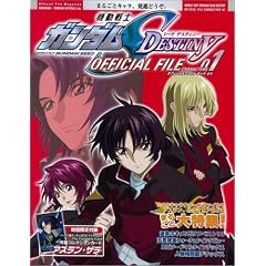 �@����m�K���_�� SEED DESTINY OFFICIAL FILE �L���� 01 (�I�t�B�V�����t�@�C���}�K�W��)