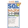 SQL�T�[�o�[&�R�}���h���[�U�[�֗����\Microsoft SQL Server/Oracle/Postgres/MySQL���S�Ή� (QUICK MASTER)