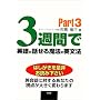 3�T�Ԃŉp�ꂪ�b���閂�@�̉p���@�qPart3�r