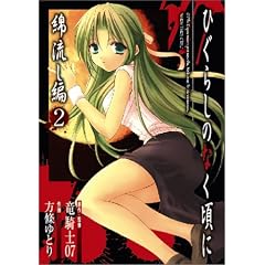 �Ђ��炵�̂Ȃ����� �ȗ����� (2) �K���K���R�~�b�N�X