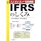[IFRS�i���ۉ�v��j�v�Ɋւ��邨���ߏ���