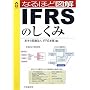 �Ȃ�قǐ}�� IFRS�̂����� (CK BOOKS)