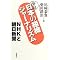 NHK(���{��������)��̘_