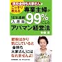 ��Ǝ�w��10�N�A��������99%�ɂ����A�p�}���o�c�@