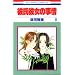 �ގ��ޏ��̎��� (9) (�ԂƂ��COMICS)