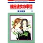 �ގ��ޏ��̎��� (9) (�ԂƂ��COMICS)
