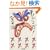 �ނ�����! (���t����)