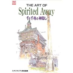 The art of spirited away�\��Ɛ�q�̐_�B�� (Ghibli the art series)
