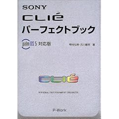 SONY CLIE�p�[�t�F�N�g�u�b�N�\palm OS 5�Ή���
