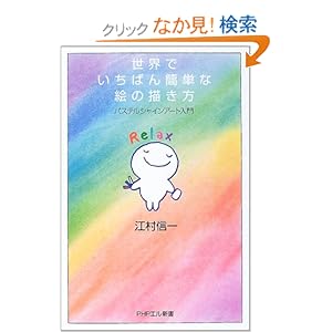 ���E�ł����΂�ȒP�ȊG�̕`�����\�p�X�e���V���C���A�[�g���� (PHP�G���V��)