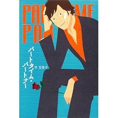 �p�[�g�^�C���E�p�[�g�i�[