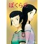 �ڂ���� Vol.5 [DVD]