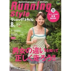 【クリックで詳細表示】Running Style 2009年 08月号 [雑誌] [雑誌]