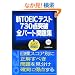 �VTOEIC�e�X�g730�_�˔j�S�p�[�g���W