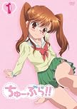 ちゅーぶら!! 1 [DVD]