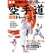 ��蓹���H�g���[�j���O�\��{���ɂ߂�!