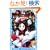 ���������񂪒ʂ�!! PART9 ���ɂ����E�ȏ��w�Z�̊� (�u�k�А�������)