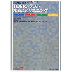 TOEIC�e�X�g �܂邲�ƃ��X�j���O CD�t