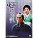 �䂵���� [DVD]