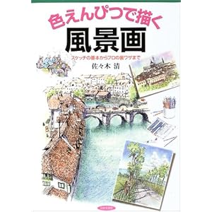 �F����҂ŕ`�����i��\�X�P�b�`�̊�{����v���̗����U�܂� (���b�c�g���C)